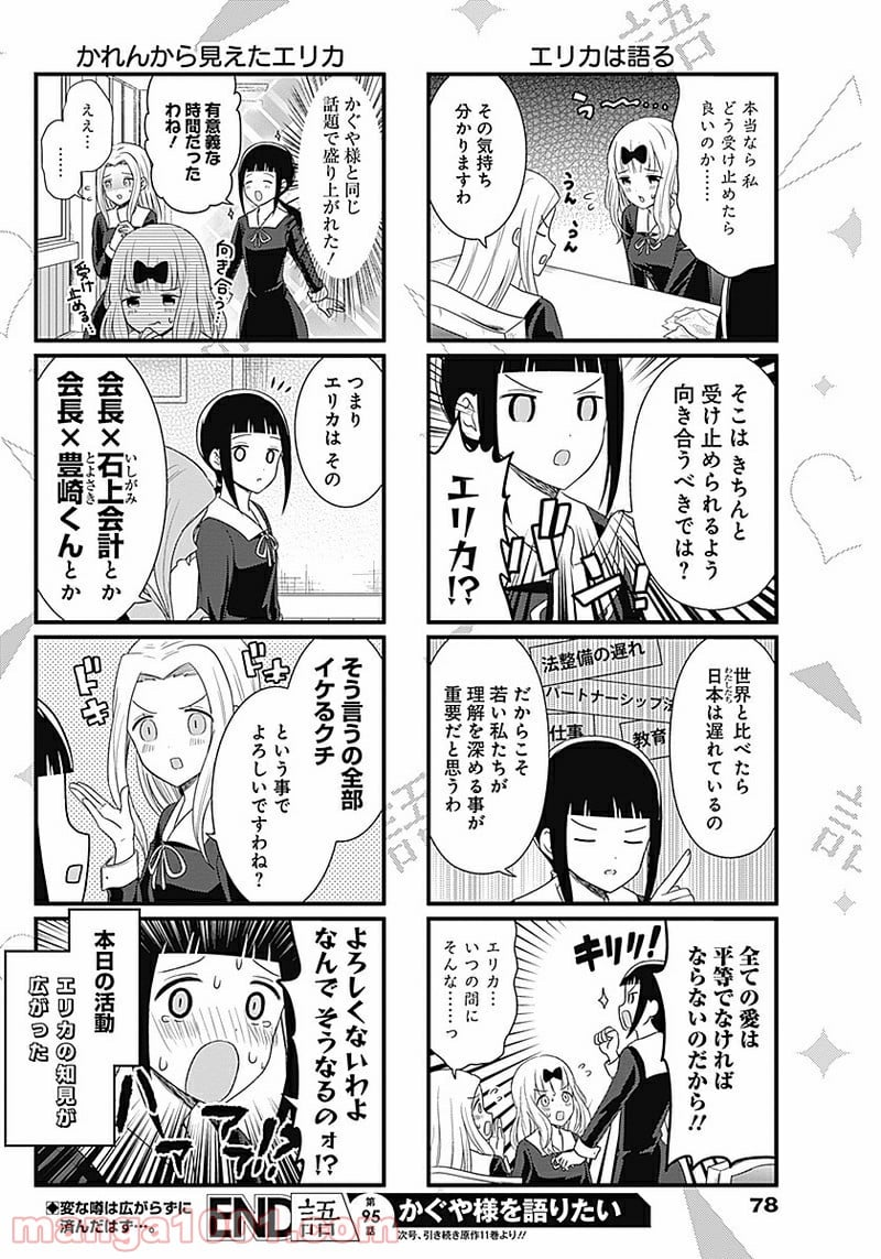 かぐや様を語りたい - 第95話 - Page 4