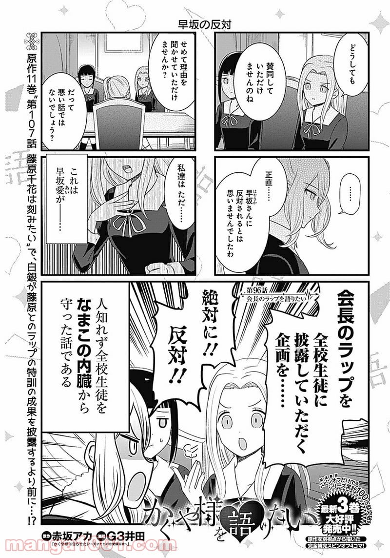 かぐや様を語りたい - 第96話 - Page 1