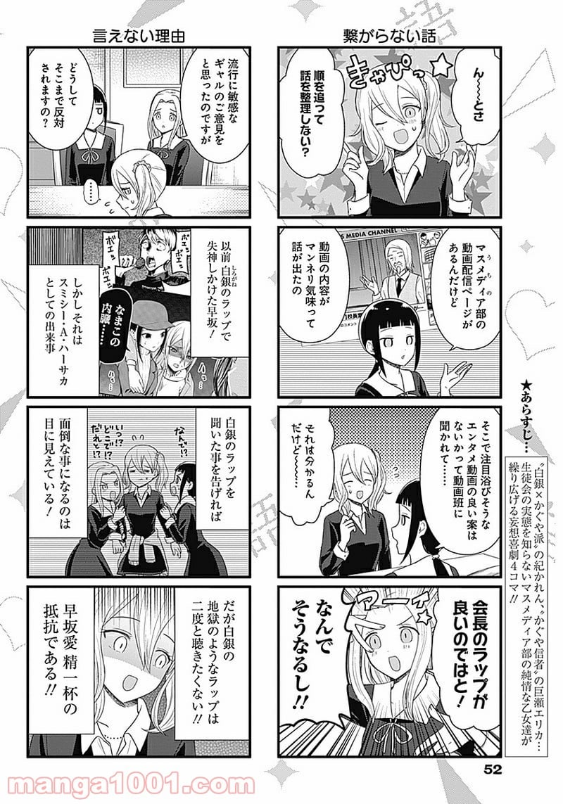 かぐや様を語りたい - 第96話 - Page 2