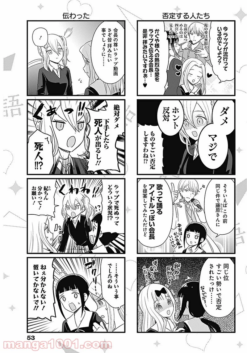 かぐや様を語りたい - 第96話 - Page 3