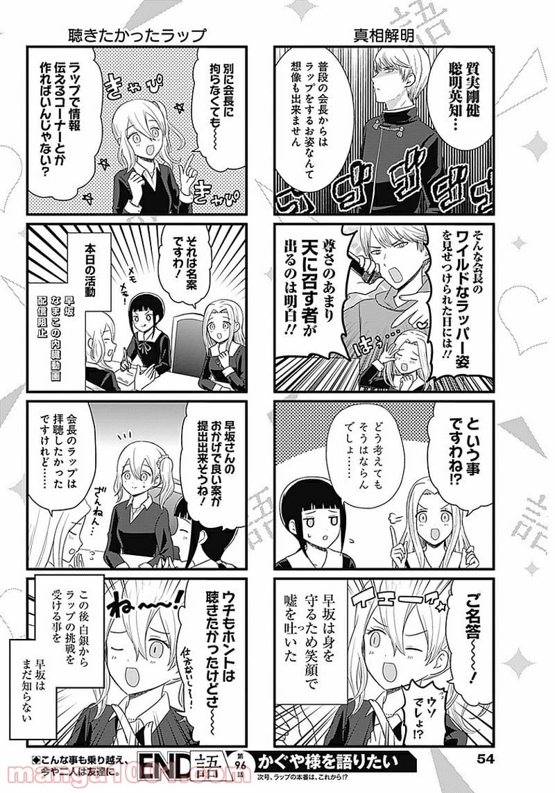 かぐや様を語りたい - 第96話 - Page 4