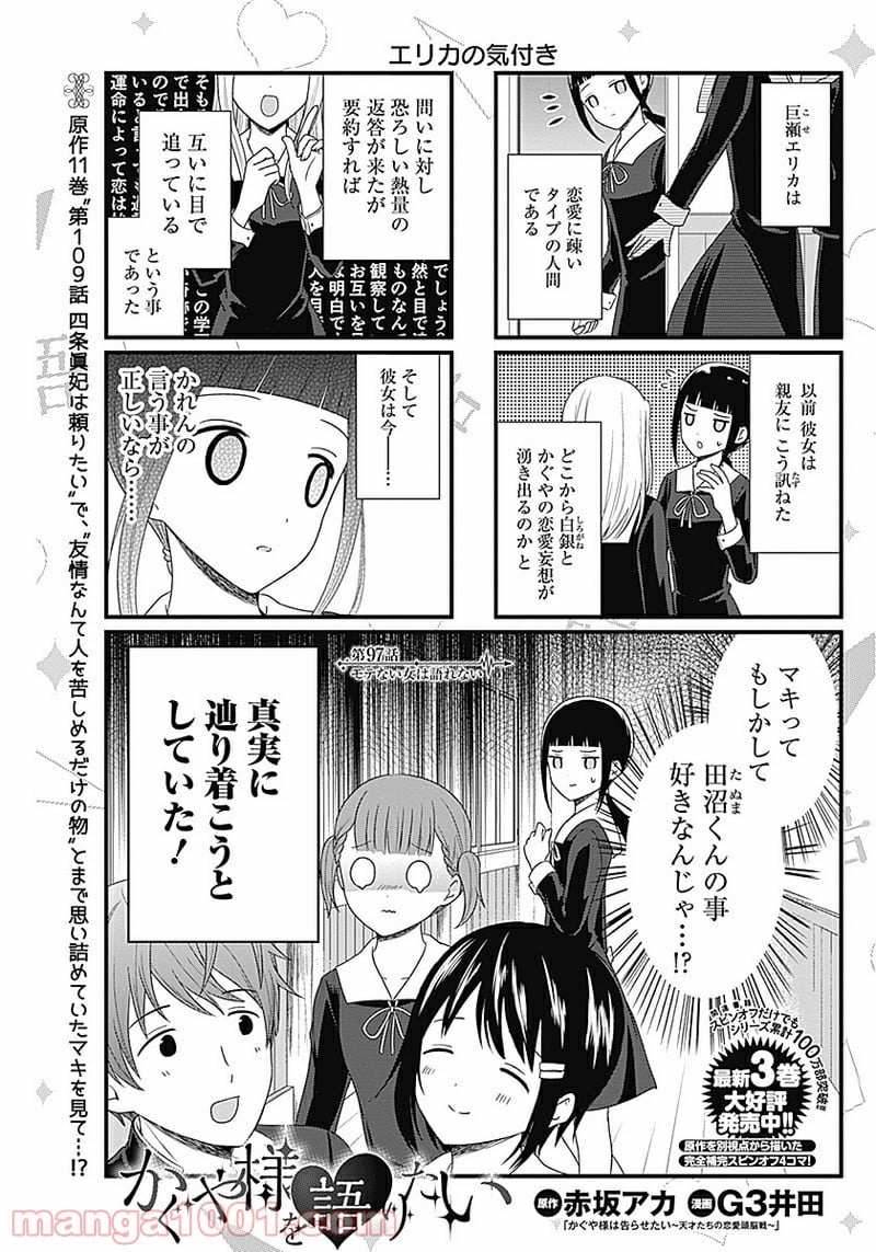 かぐや様を語りたい - 第97話 - Page 1