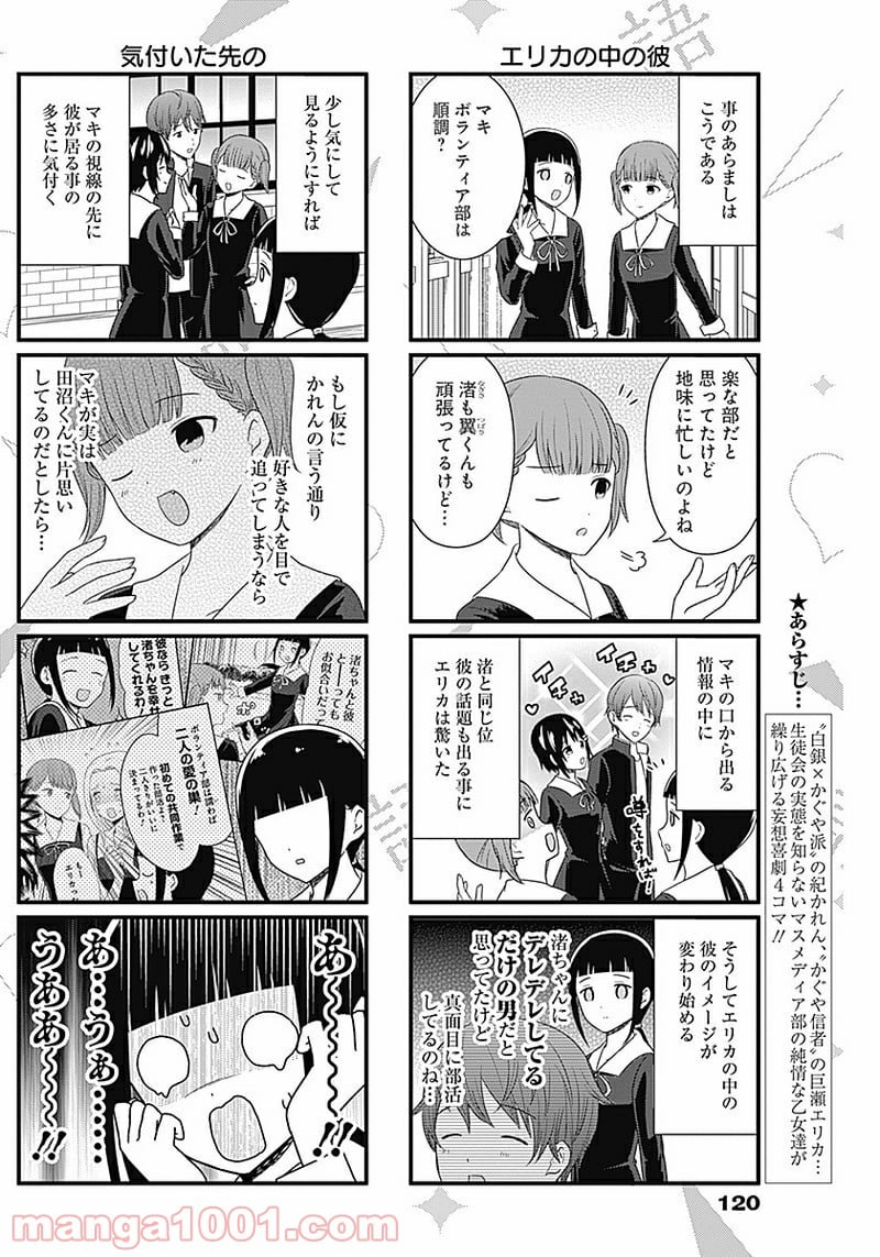 かぐや様を語りたい - 第97話 - Page 2