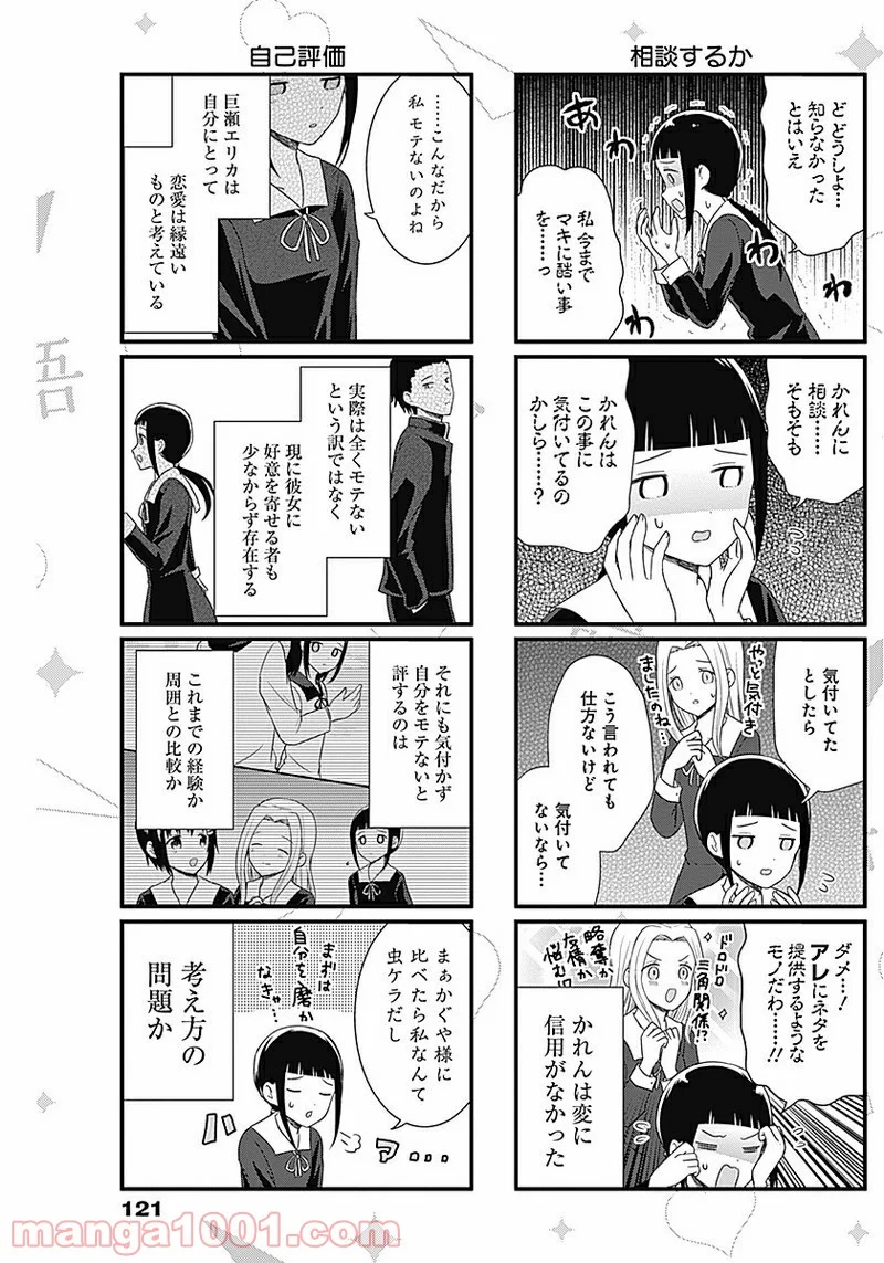 かぐや様を語りたい - 第97話 - Page 3