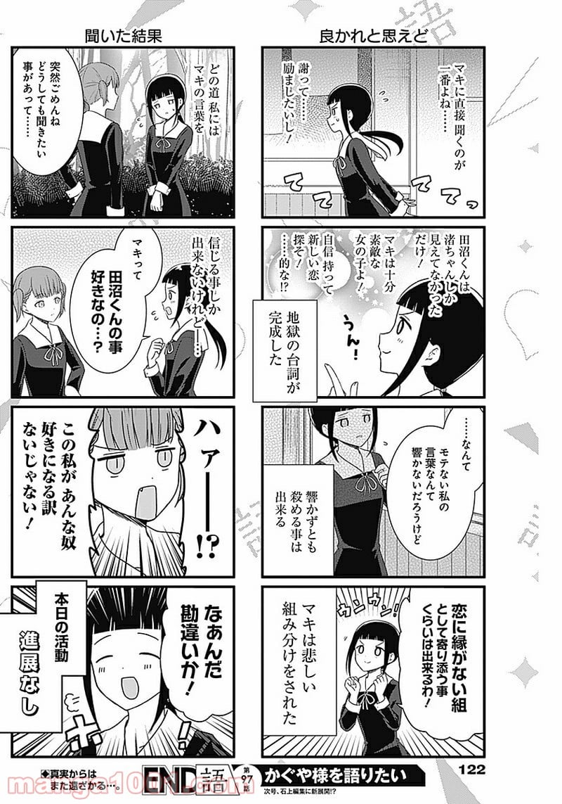 かぐや様を語りたい - 第97話 - Page 4