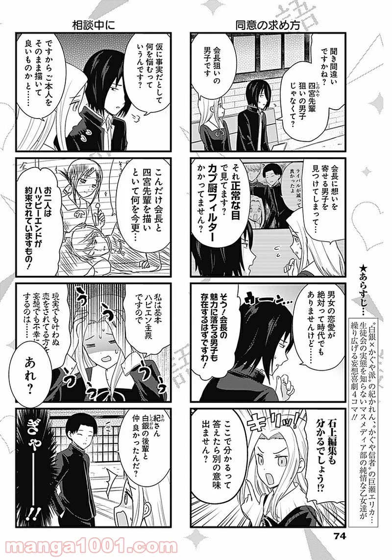 かぐや様を語りたい - 第98話 - Page 2