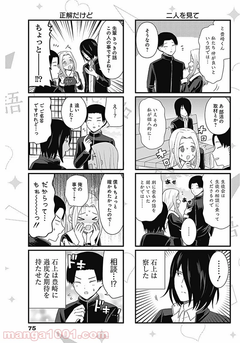 かぐや様を語りたい - 第98話 - Page 3