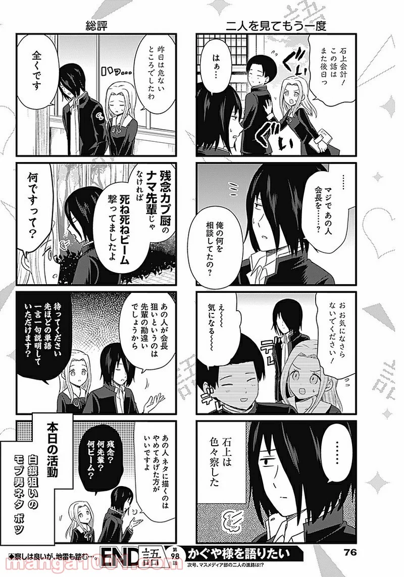 かぐや様を語りたい - 第98話 - Page 4