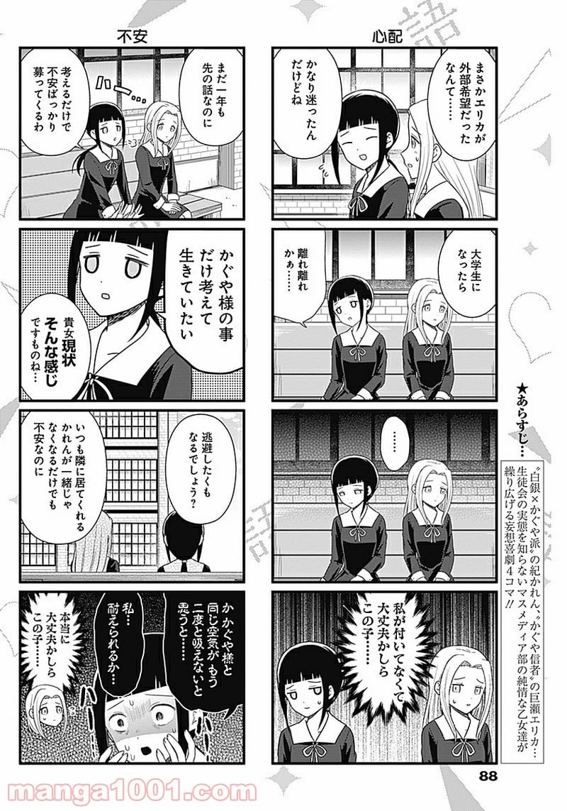 かぐや様を語りたい - 第99話 - Page 2