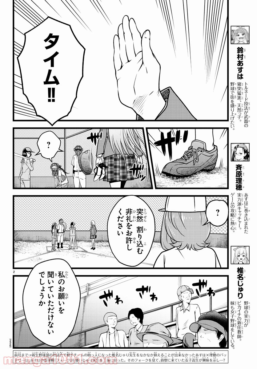 八月のシンデレラナインS - 第10話 - Page 2