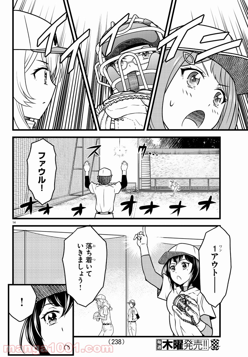 八月のシンデレラナインS - 第10話 - Page 14