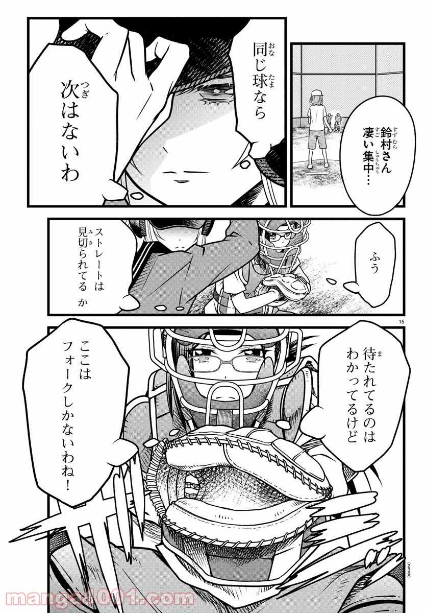 八月のシンデレラナインS - 第10話 - Page 15