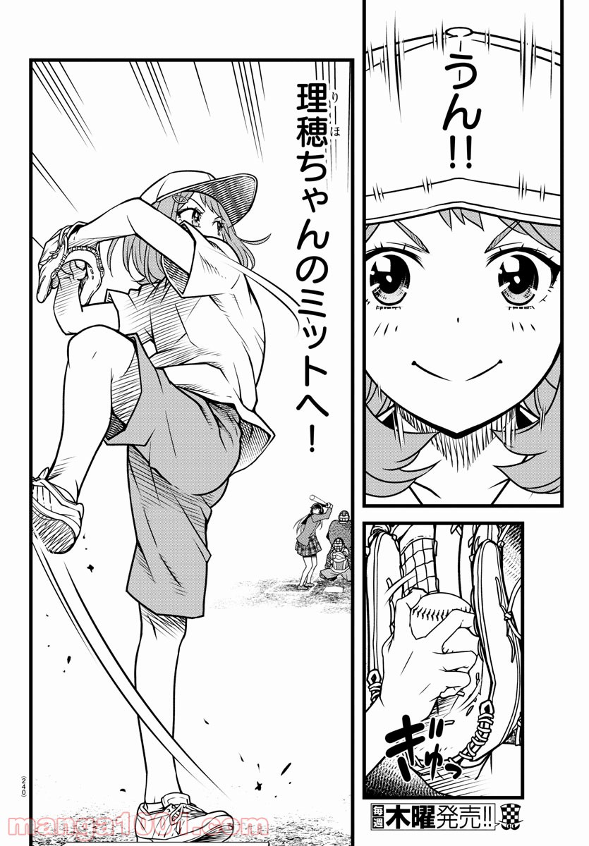 八月のシンデレラナインS - 第10話 - Page 16