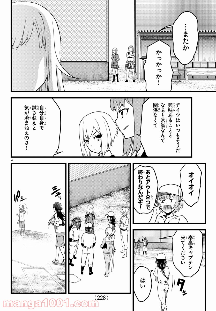 八月のシンデレラナインS - 第10話 - Page 4