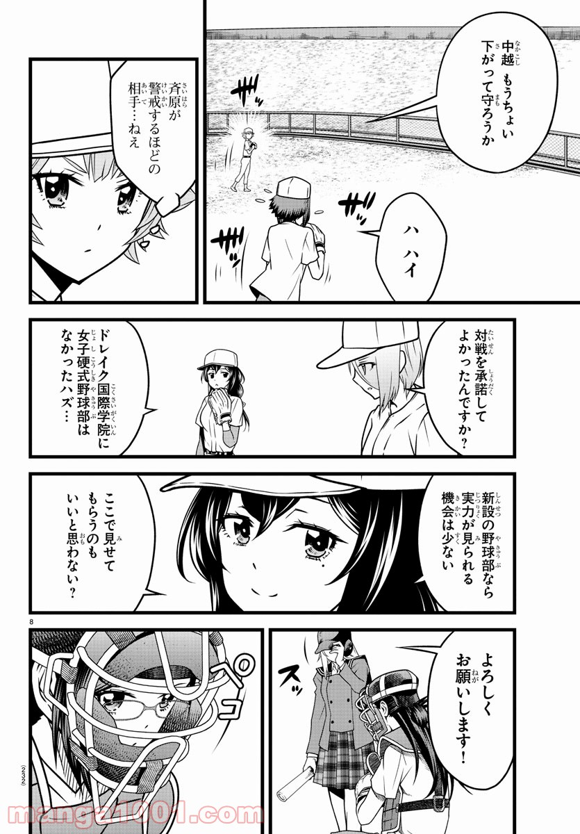 八月のシンデレラナインS - 第10話 - Page 8