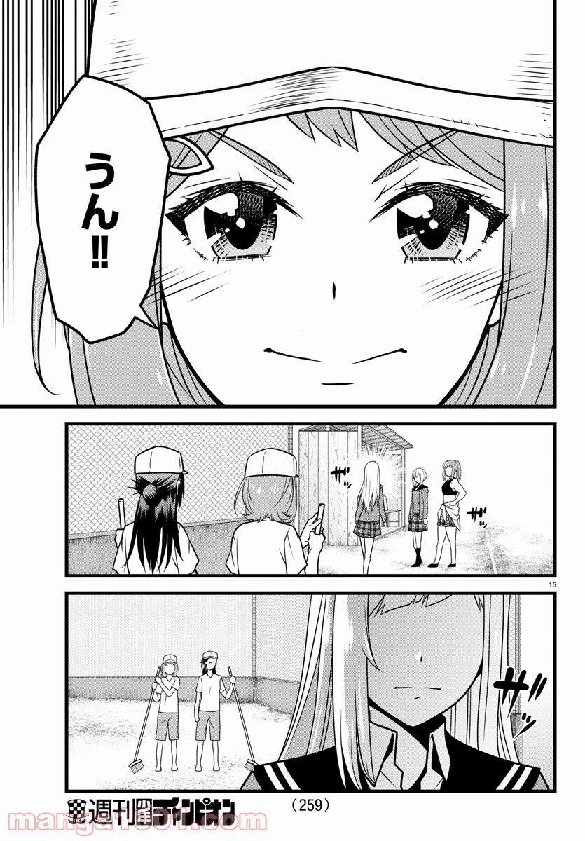 八月のシンデレラナインS - 第11話 - Page 15