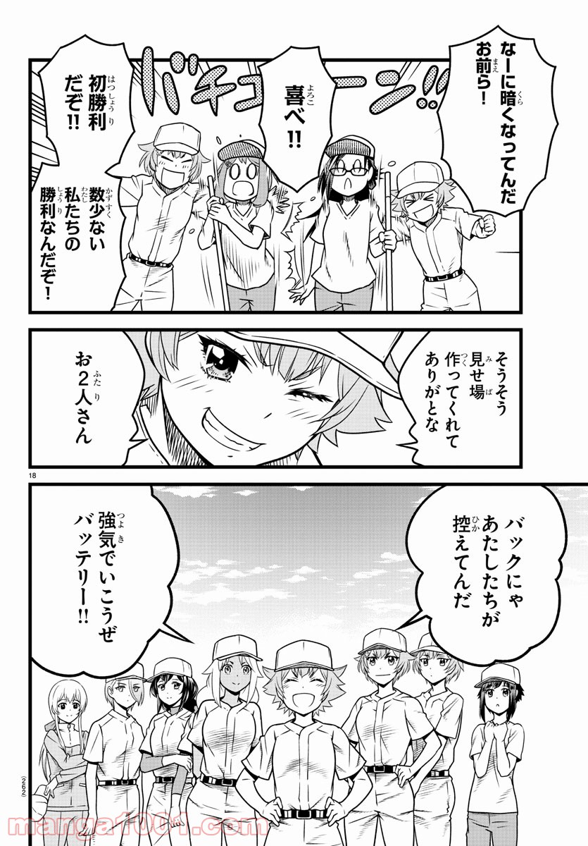 八月のシンデレラナインS - 第11話 - Page 18