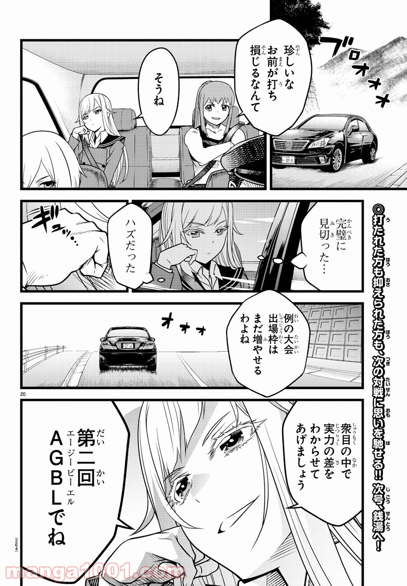 八月のシンデレラナインS - 第11話 - Page 20