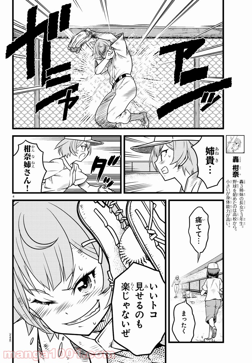 八月のシンデレラナインS - 第11話 - Page 4