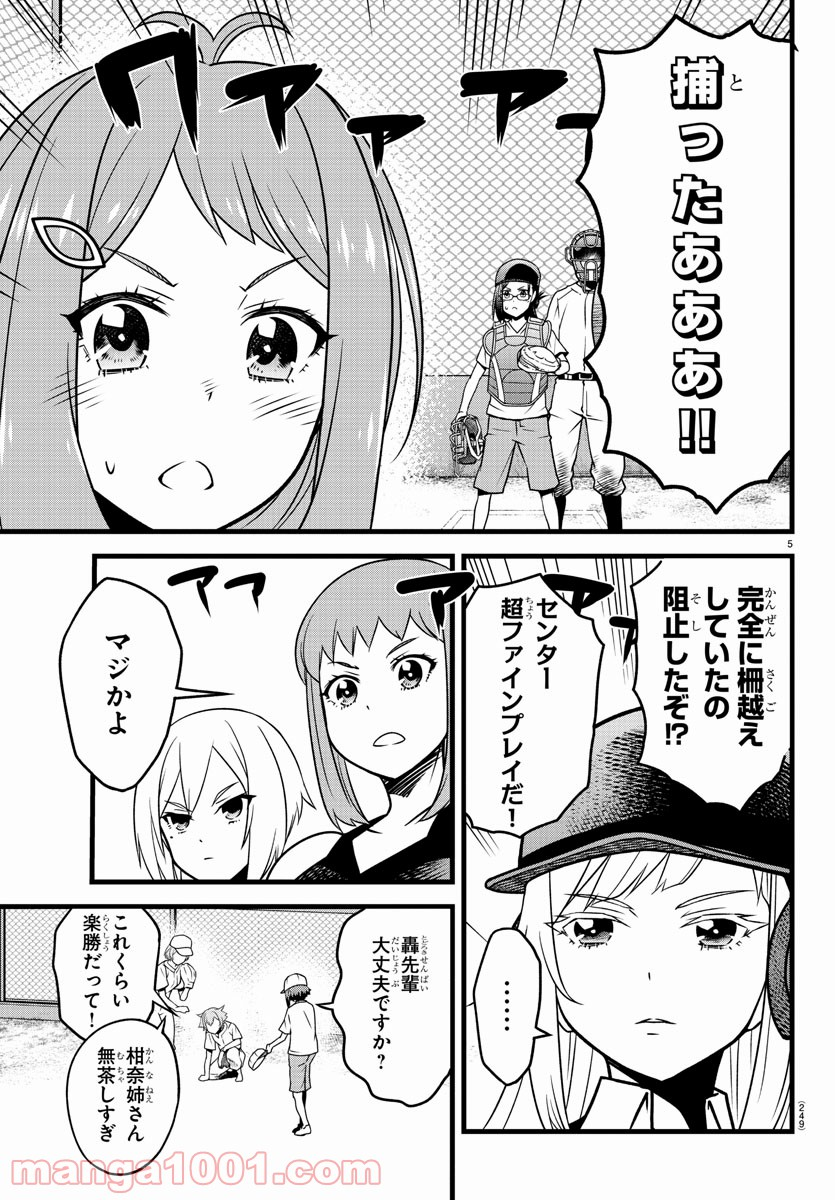 八月のシンデレラナインS - 第11話 - Page 5