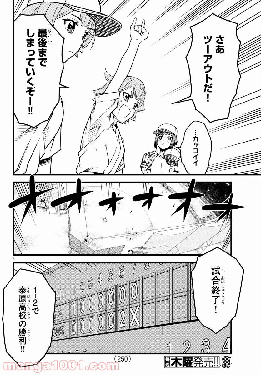 八月のシンデレラナインS - 第11話 - Page 6