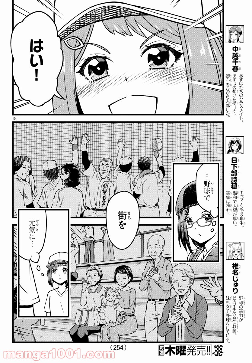 八月のシンデレラナインS - 第11話 - Page 10