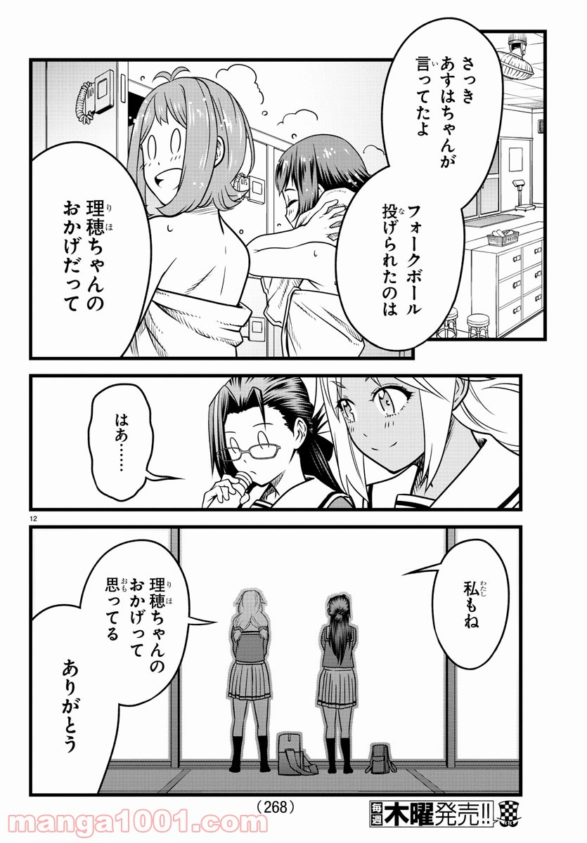 八月のシンデレラナインS - 第12話 - Page 12