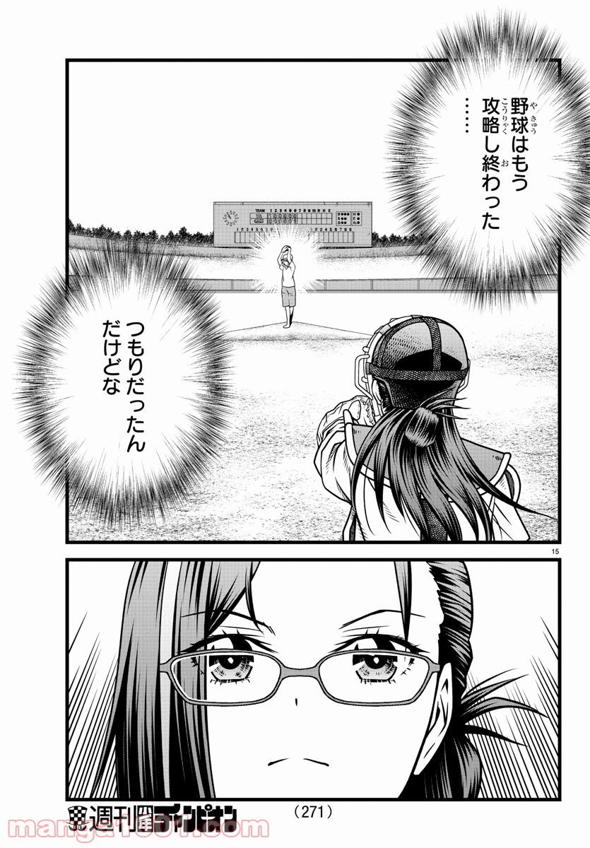 八月のシンデレラナインS - 第12話 - Page 15