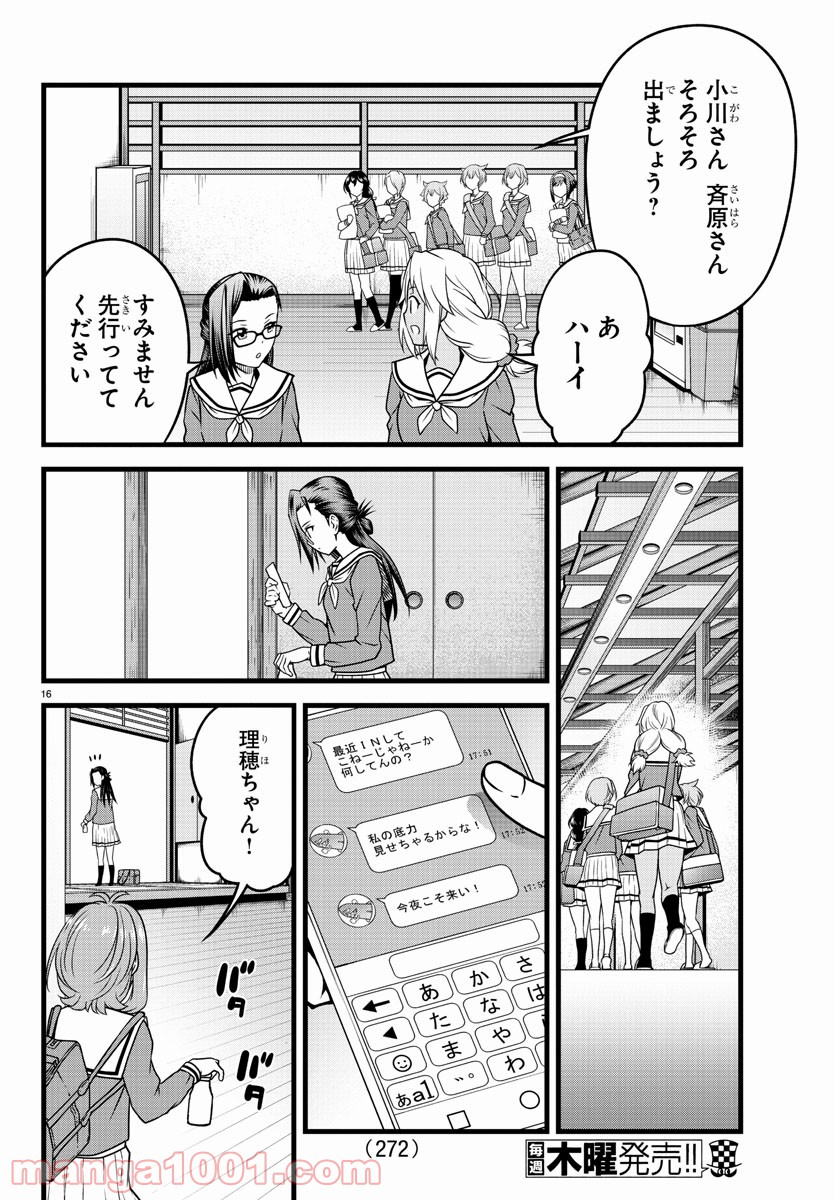 八月のシンデレラナインS - 第12話 - Page 16