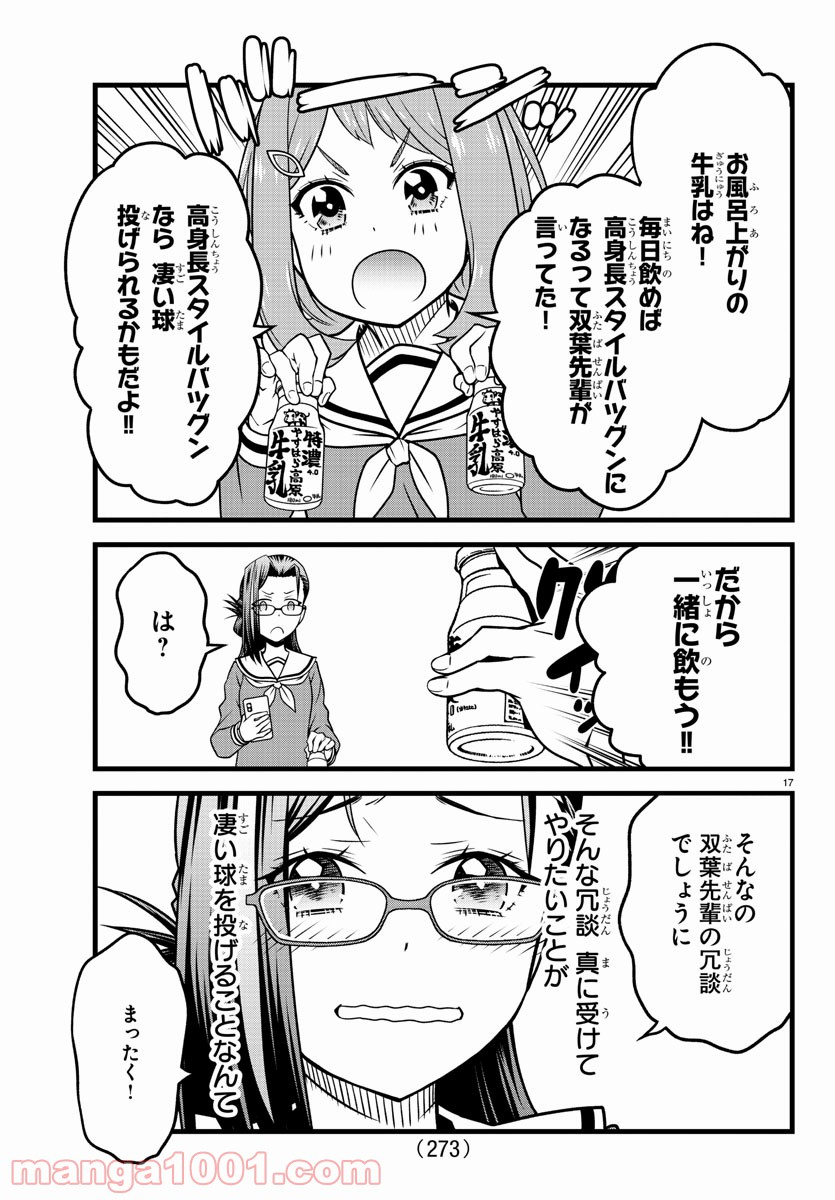 八月のシンデレラナインS - 第12話 - Page 17