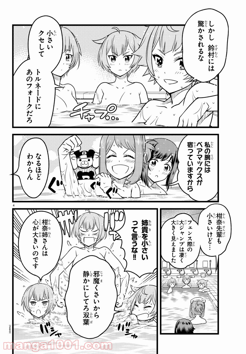 八月のシンデレラナインS - 第12話 - Page 4