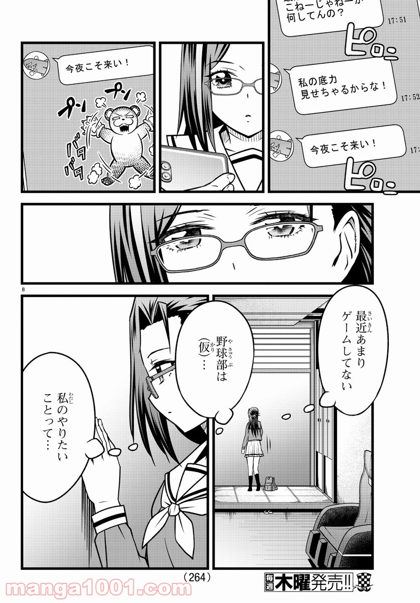 八月のシンデレラナインS - 第12話 - Page 8