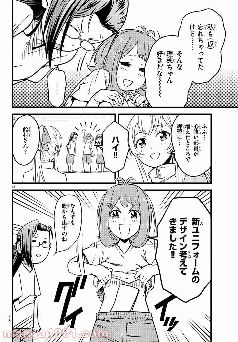 八月のシンデレラナインS - 第13話 - Page 12