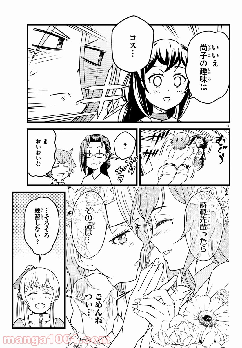 八月のシンデレラナインS - 第13話 - Page 15