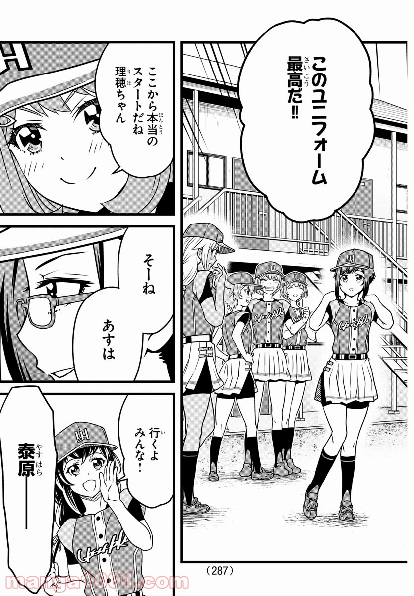 八月のシンデレラナインS - 第13話 - Page 17