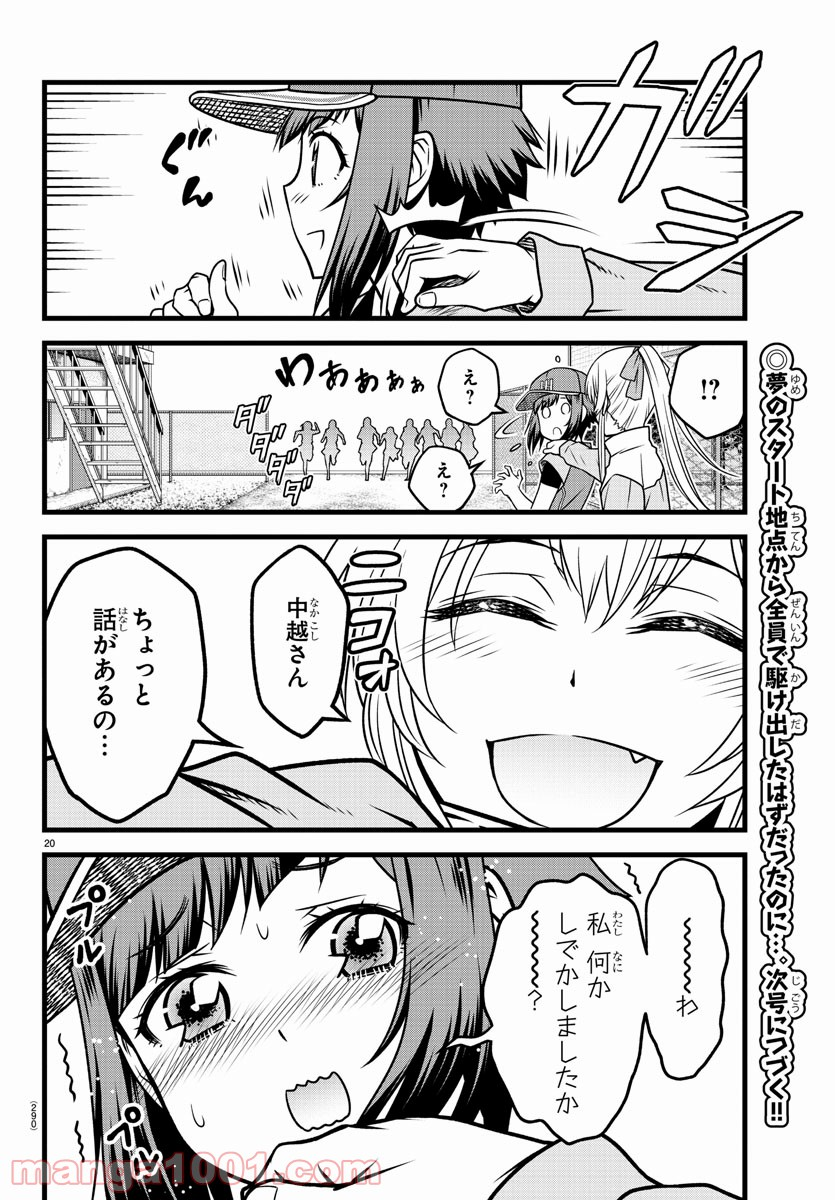 八月のシンデレラナインS - 第13話 - Page 20