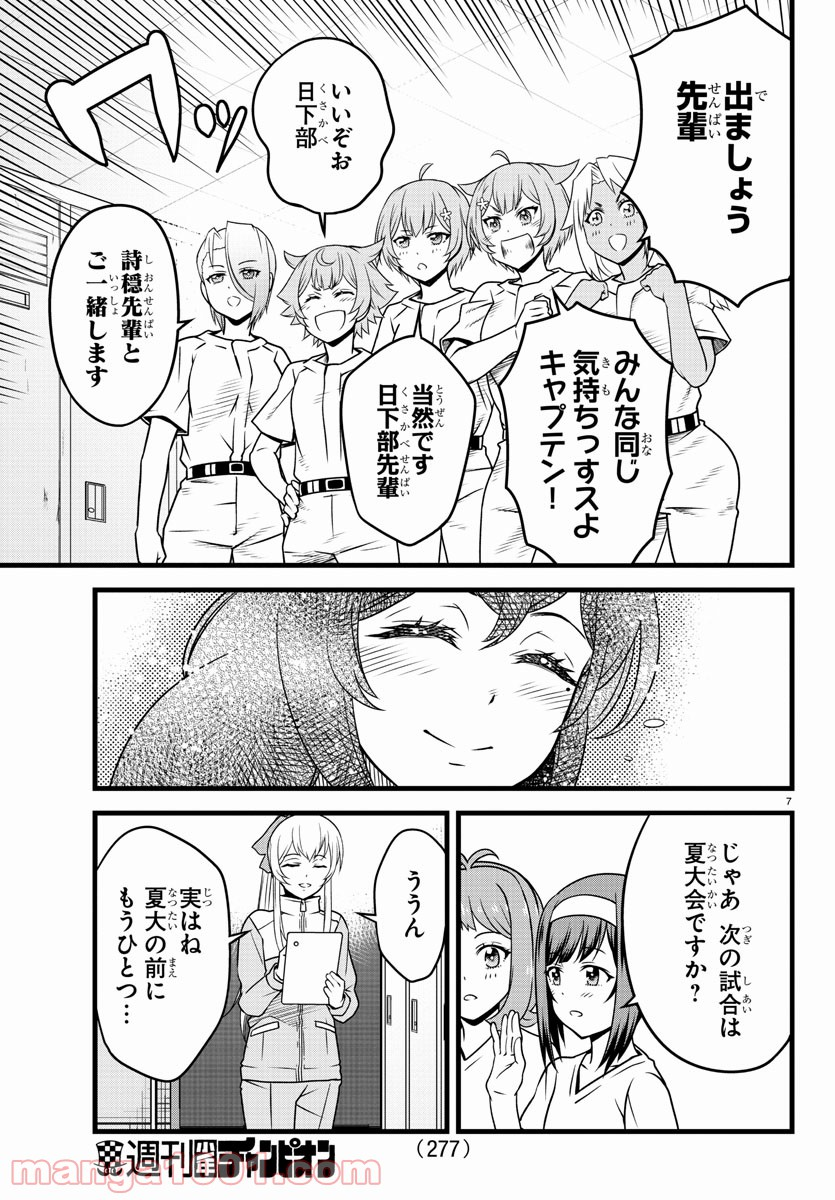 八月のシンデレラナインS - 第13話 - Page 7