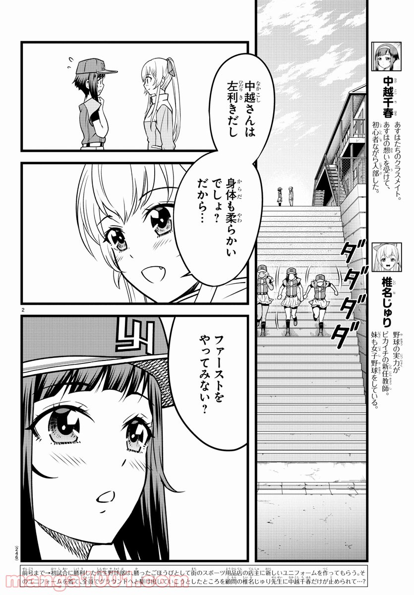 八月のシンデレラナインS - 第14話 - Page 2