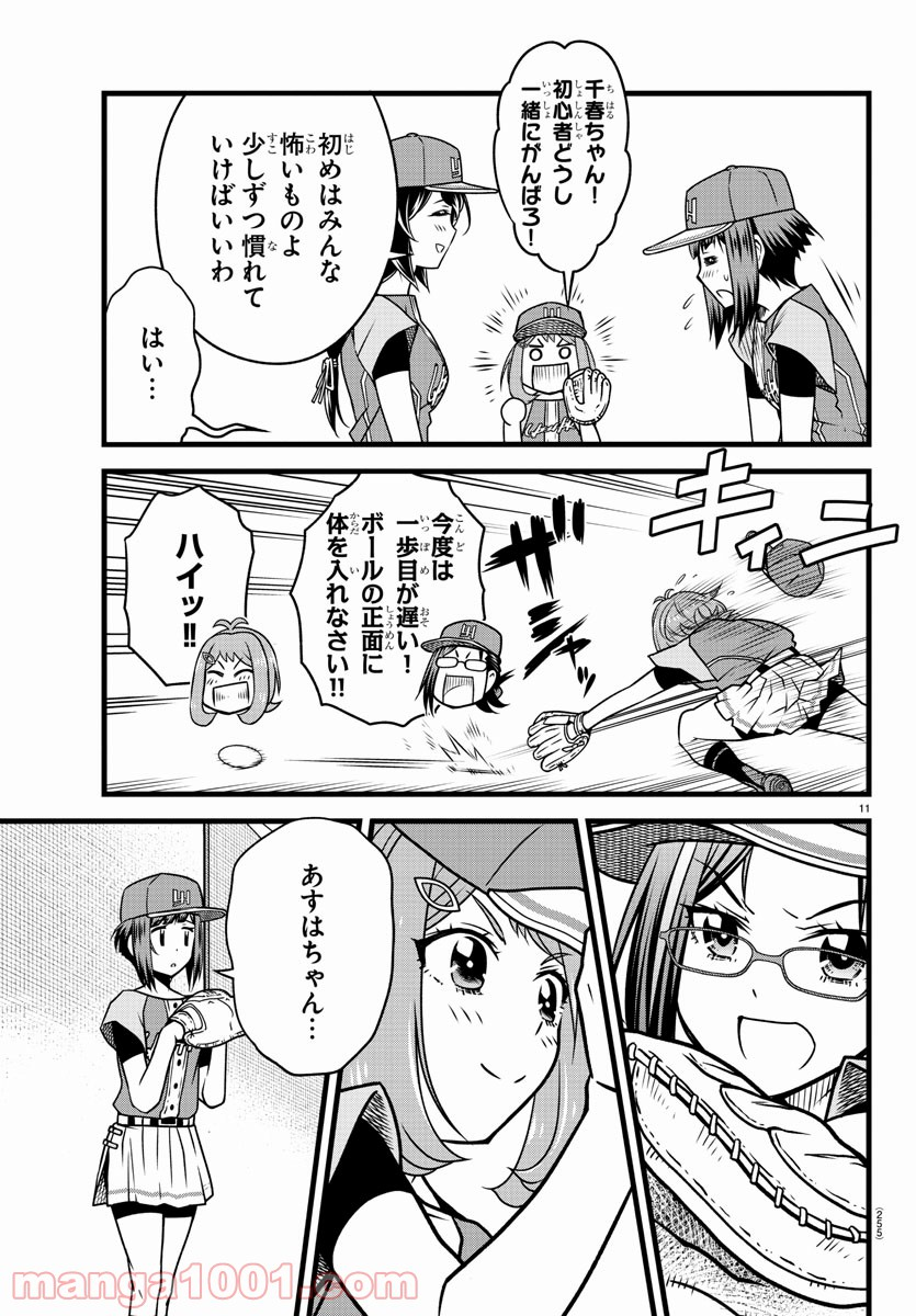 八月のシンデレラナインS - 第14話 - Page 11