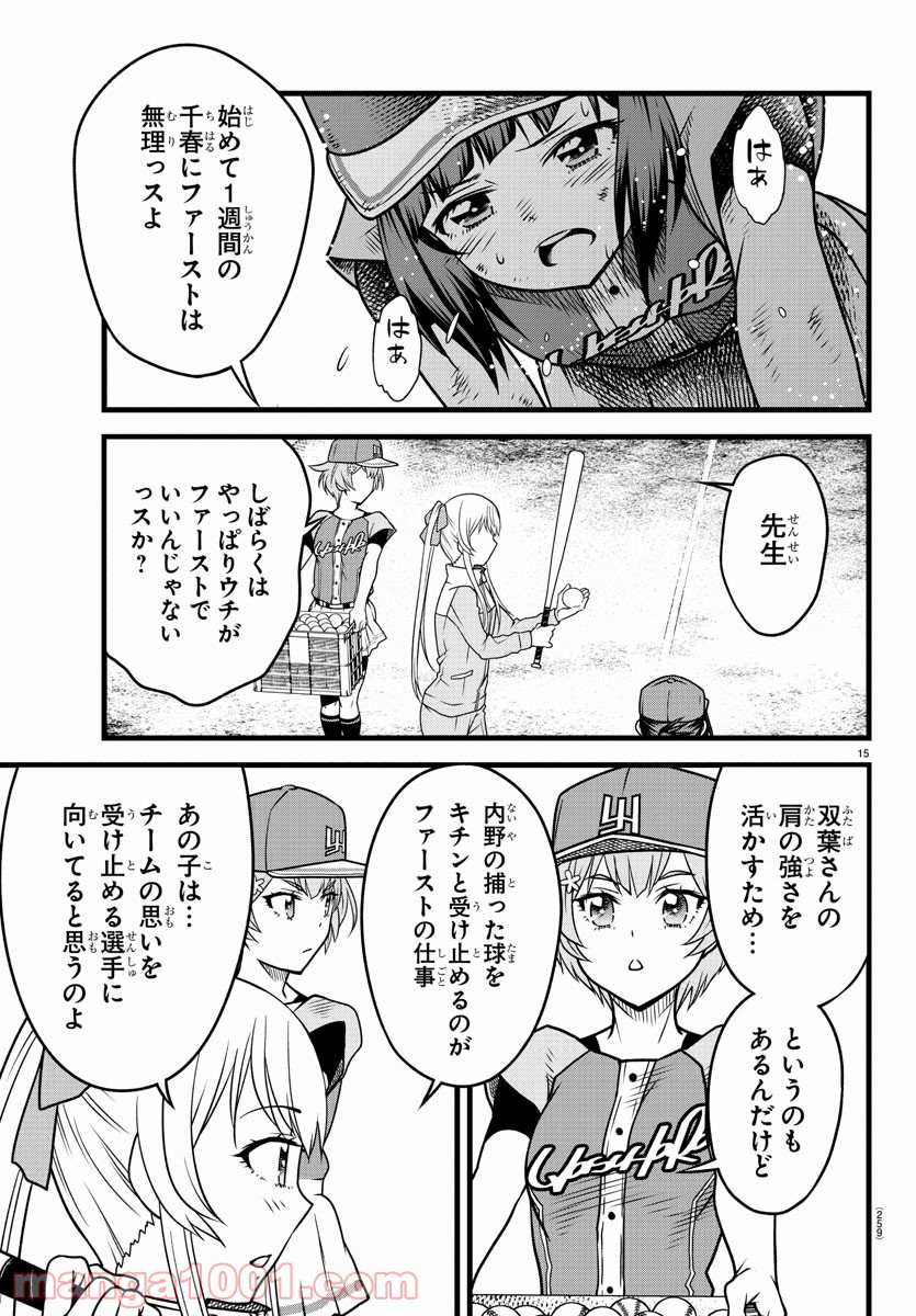 八月のシンデレラナインS - 第14話 - Page 15