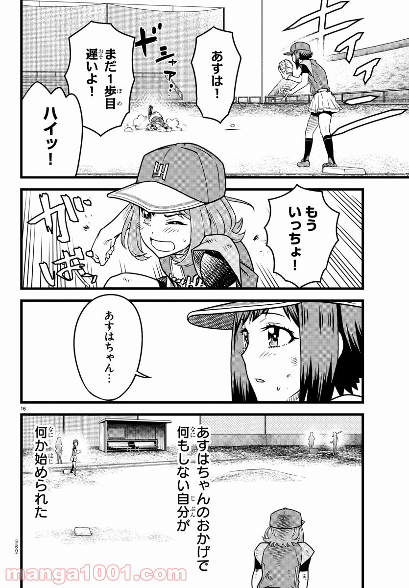 八月のシンデレラナインS - 第14話 - Page 16