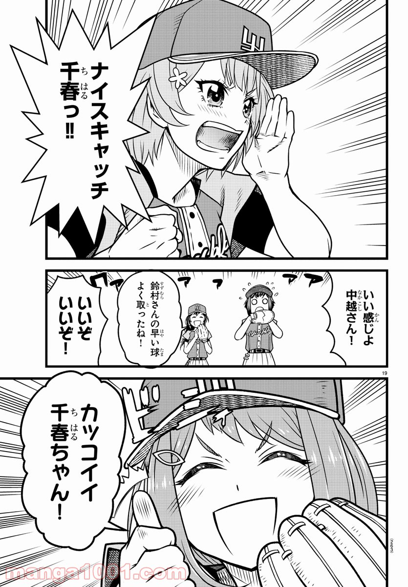 八月のシンデレラナインS - 第14話 - Page 19