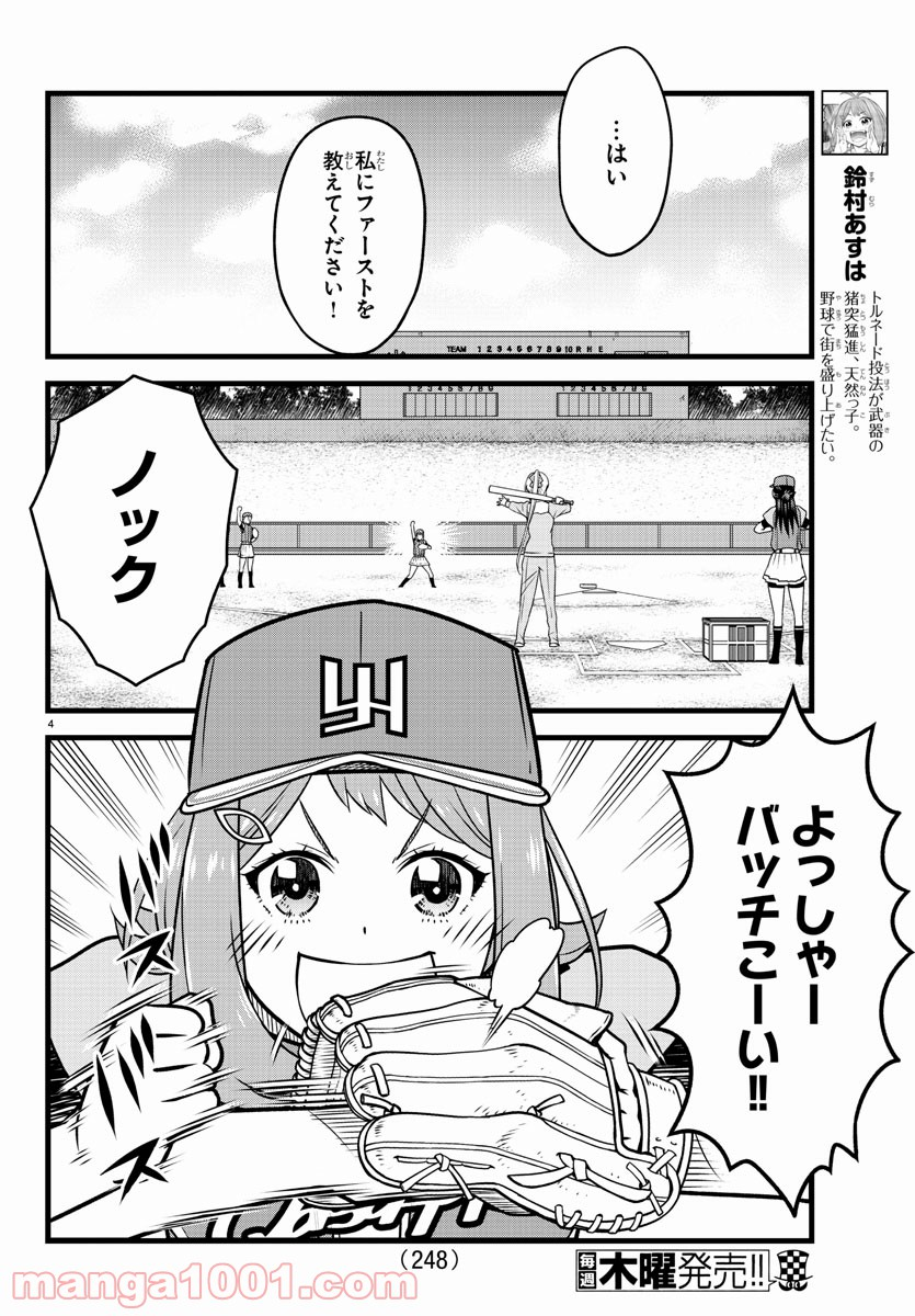 八月のシンデレラナインS - 第14話 - Page 4