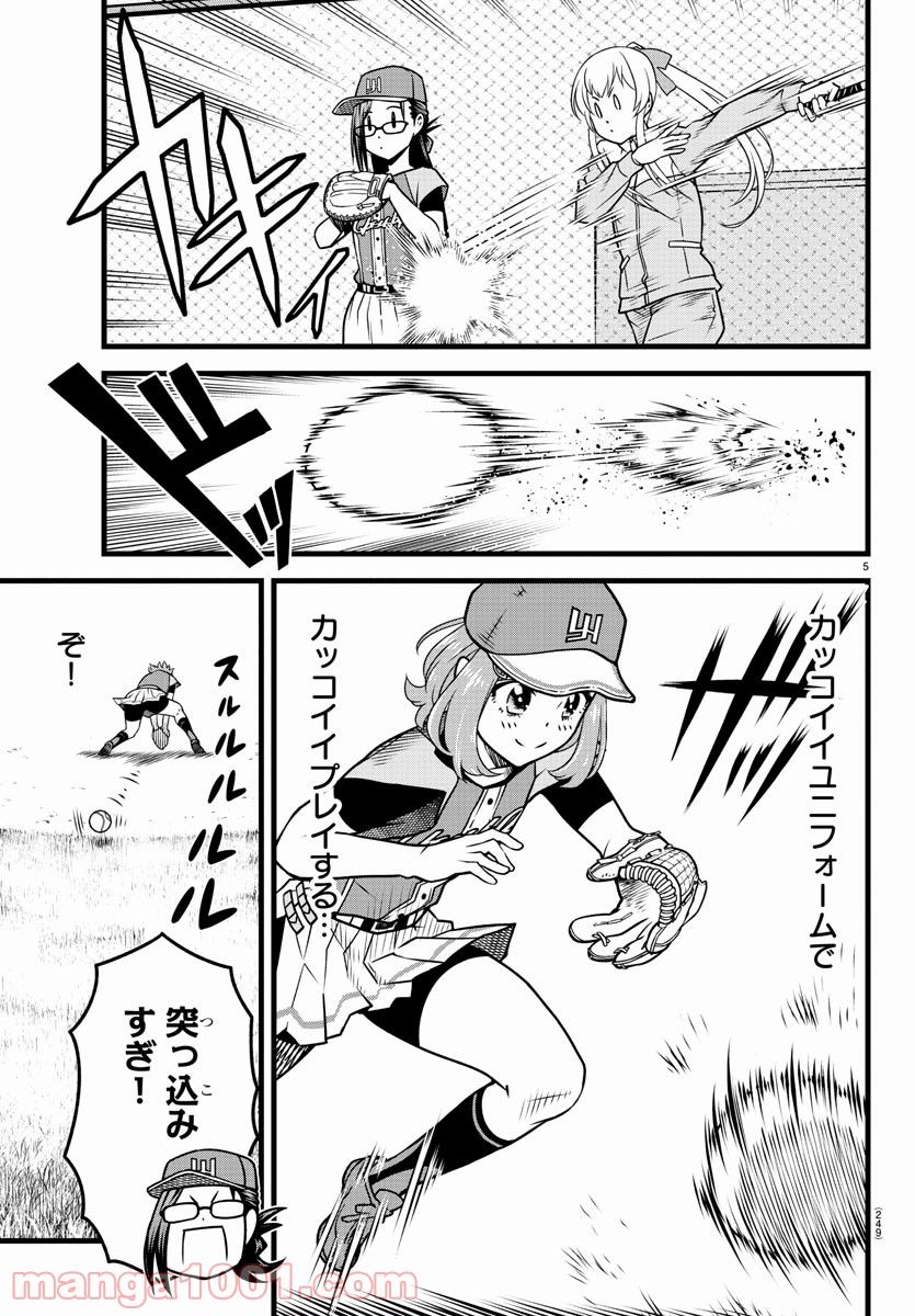 八月のシンデレラナインS - 第14話 - Page 5