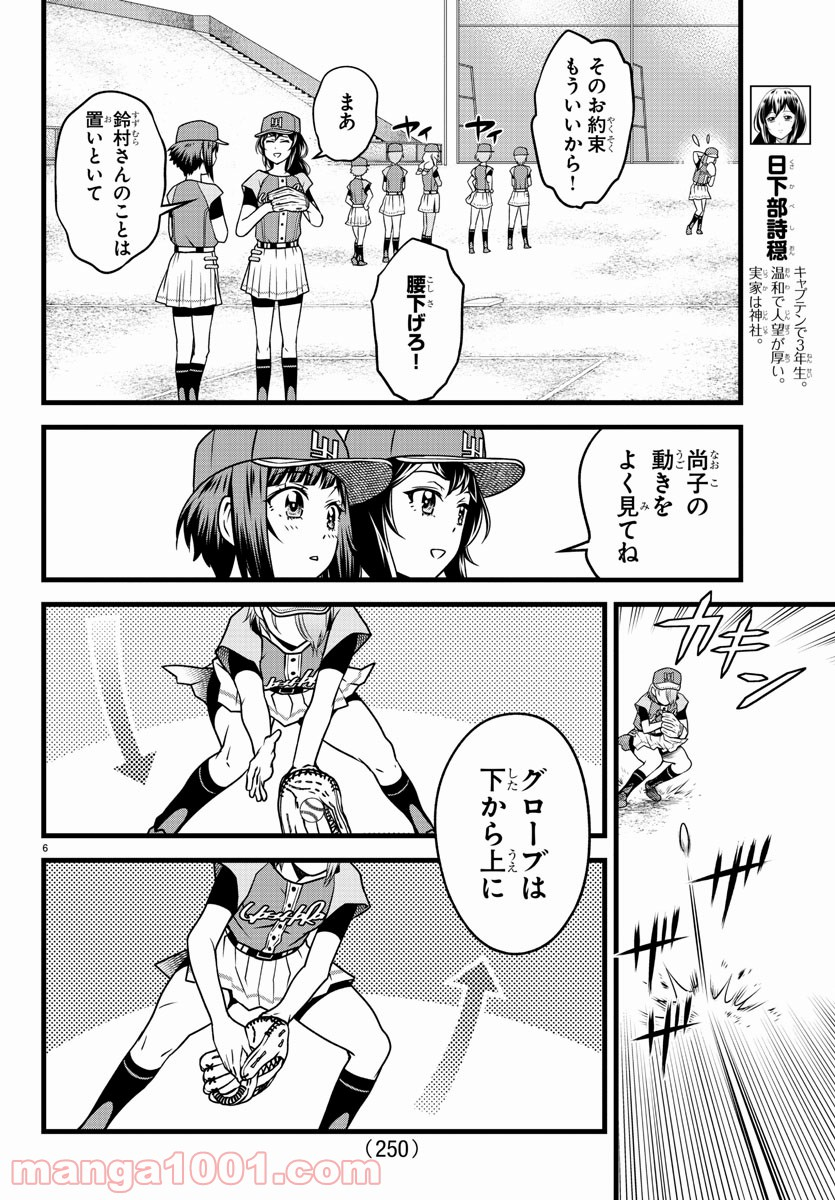 八月のシンデレラナインS - 第14話 - Page 6