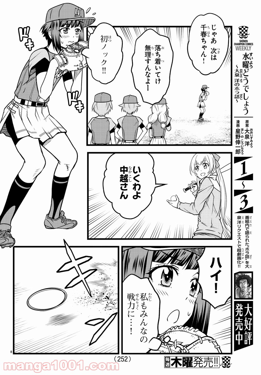 八月のシンデレラナインS - 第14話 - Page 8