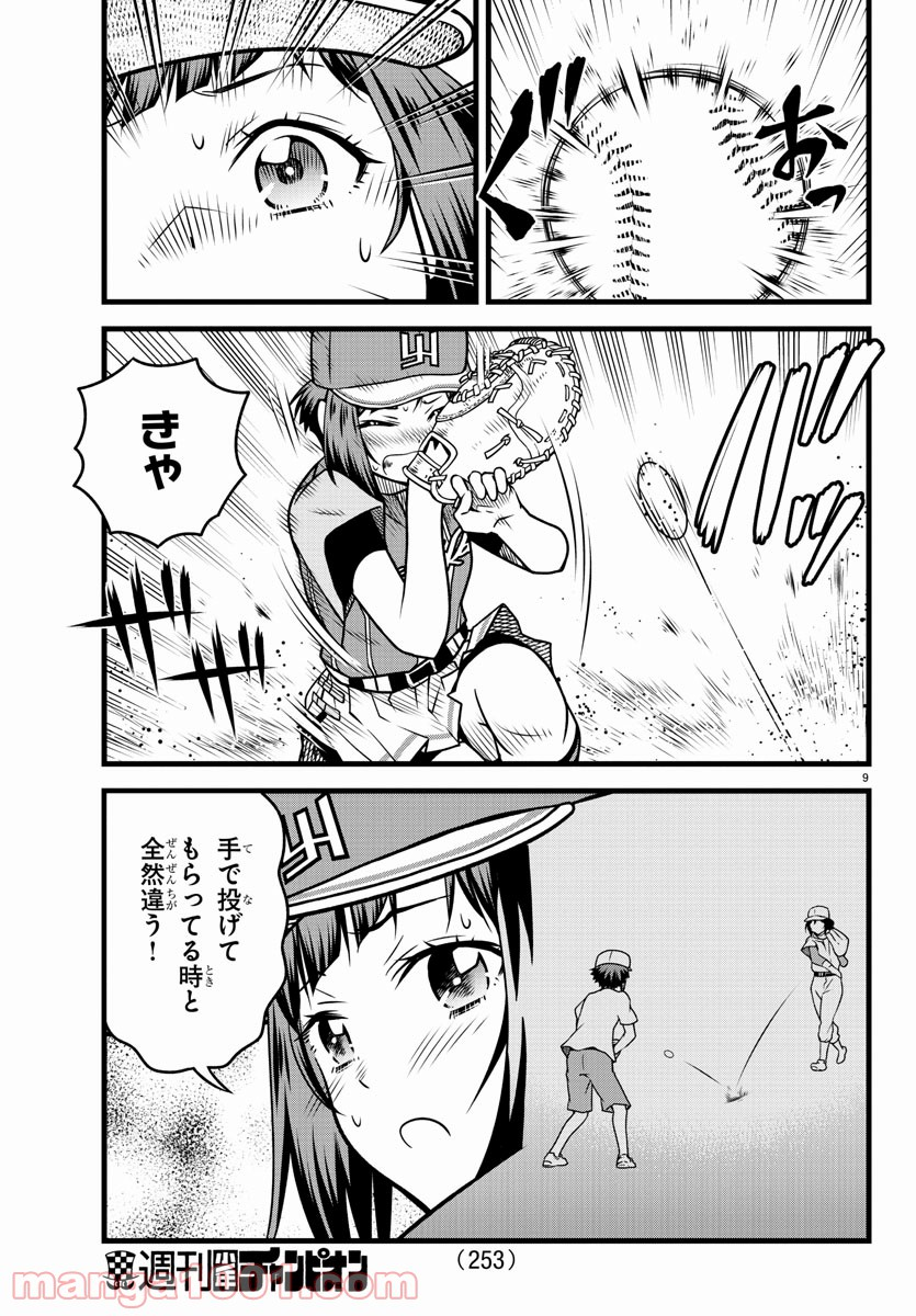 八月のシンデレラナインS - 第14話 - Page 9