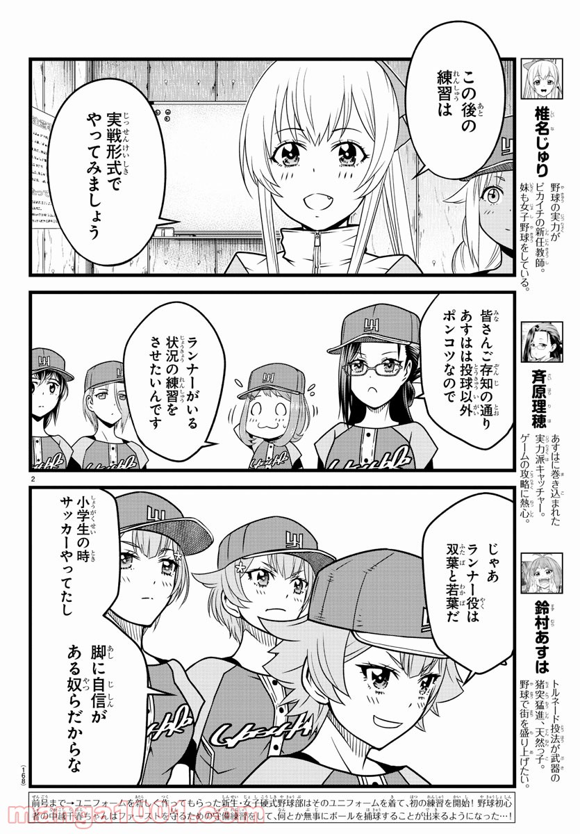 八月のシンデレラナインS - 第15話 - Page 2