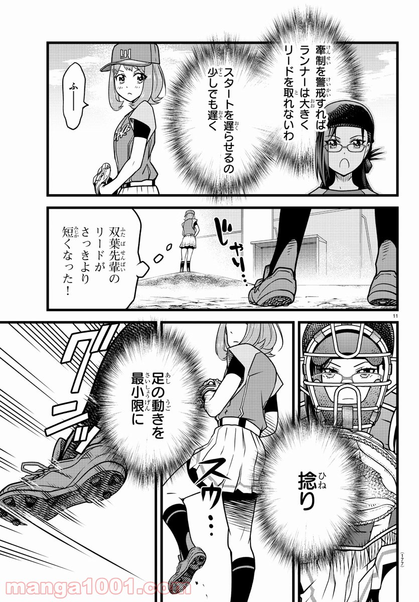 八月のシンデレラナインS - 第15話 - Page 11