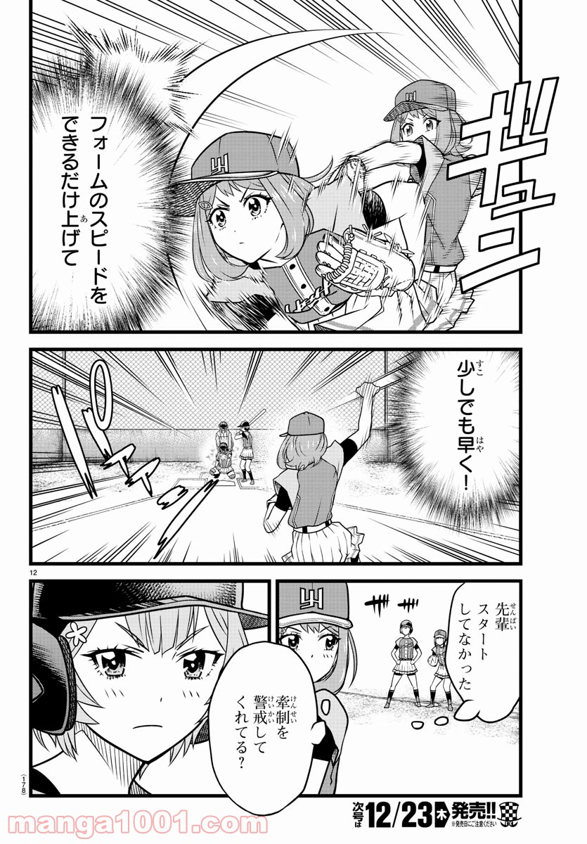 八月のシンデレラナインS - 第15話 - Page 12